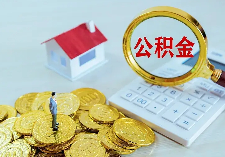 启东中介靠什么提取了公积金（欠了很多网贷想用公积金还）